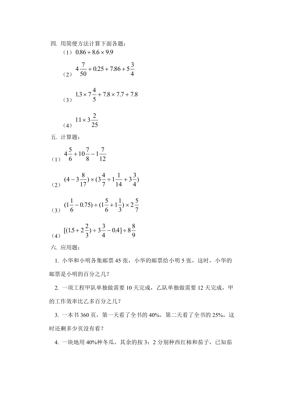 分数和百分数练习题.doc_第3页