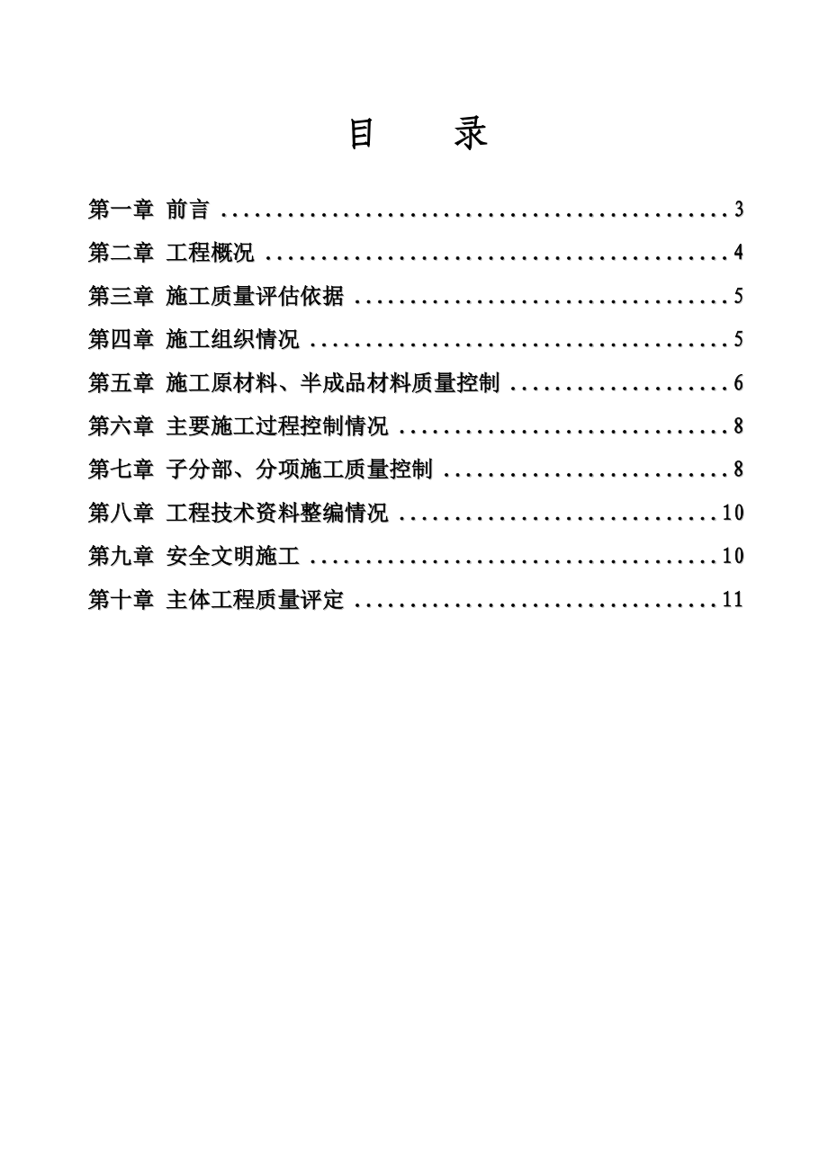 主体结构验收自评报告最终版.doc_第2页