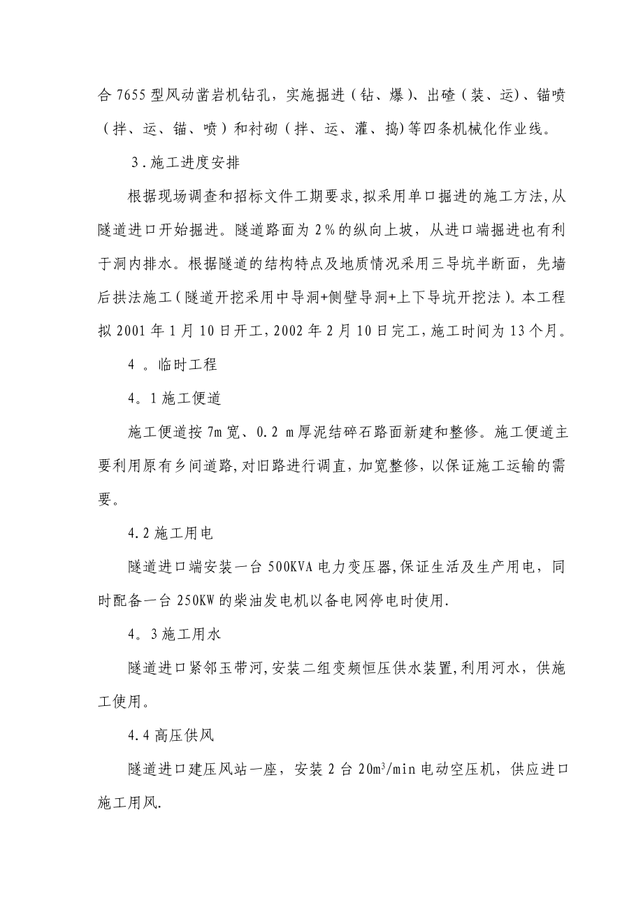 铁索关隧道施工方案.doc_第2页