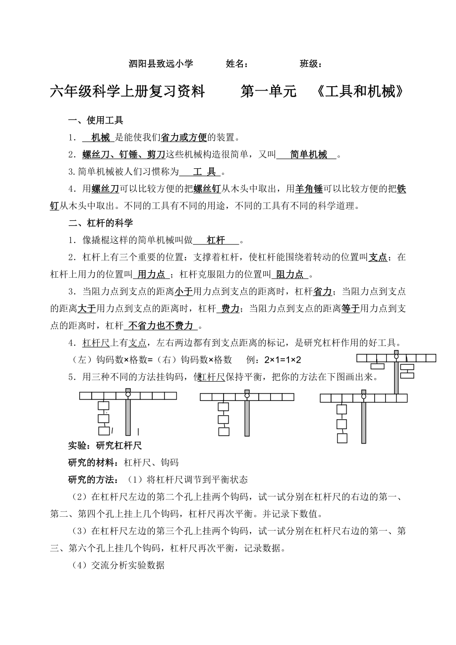 六年级科学上册第一单元知识点整理好.doc_第1页