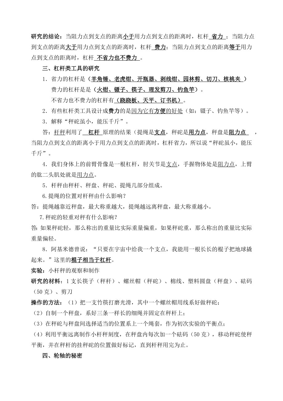 六年级科学上册第一单元知识点整理好.doc_第2页