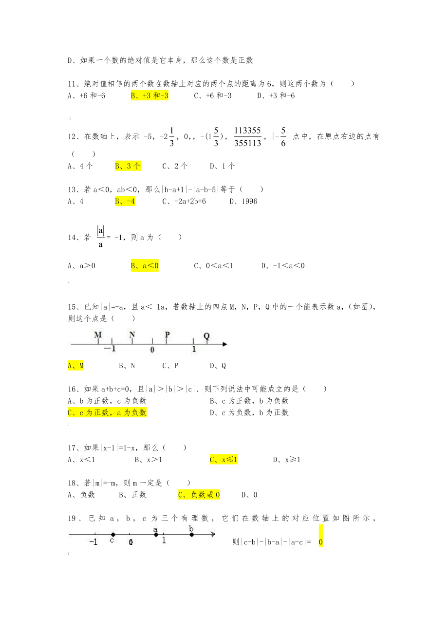 人教版绝对值练习题.doc_第2页