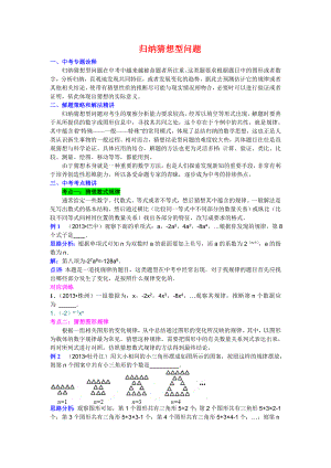 中考数学归纳猜想型问题.doc