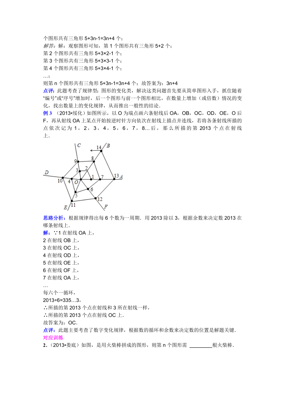 中考数学归纳猜想型问题.doc_第2页