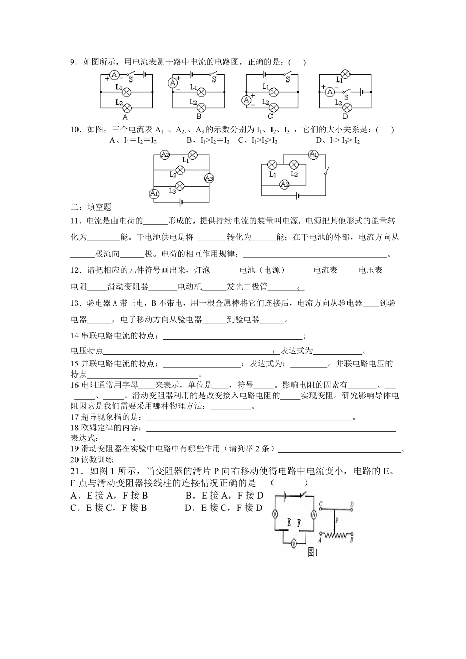 初三物理电学基础题.doc_第2页