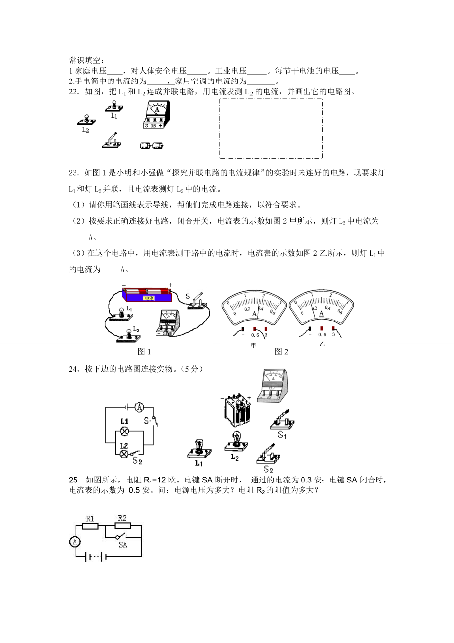 初三物理电学基础题.doc_第3页