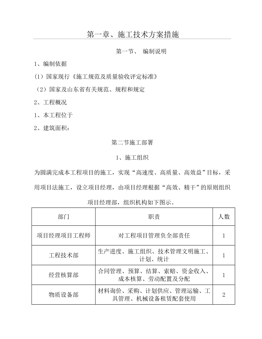 钢结构厂房技术标书.doc_第1页