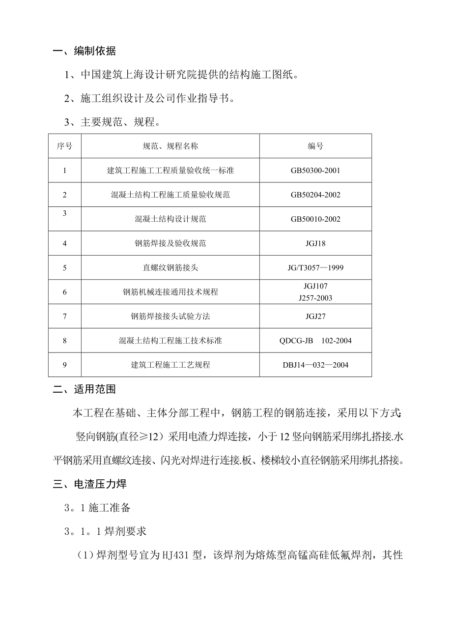 钢筋连接专项施工方案汇总.doc_第2页