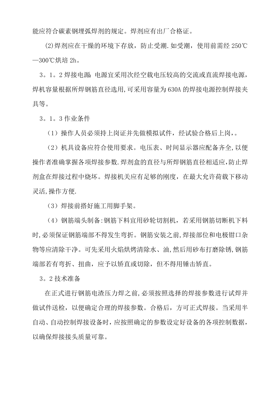 钢筋连接专项施工方案汇总.doc_第3页