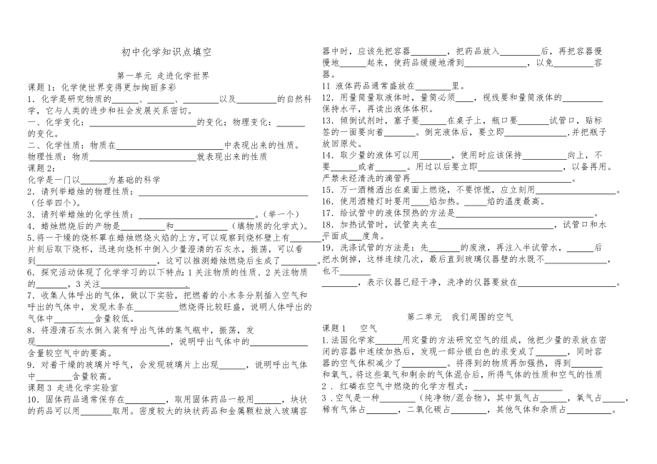 初三化学知识点填空复习题.doc_第1页