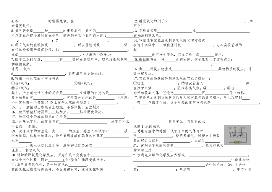 初三化学知识点填空复习题.doc_第2页