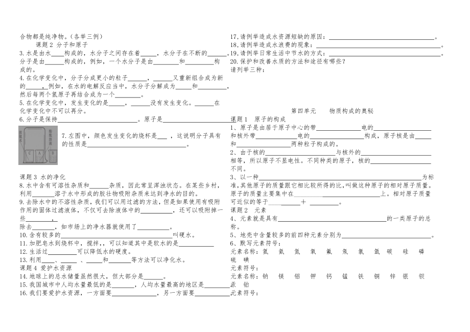 初三化学知识点填空复习题.doc_第3页