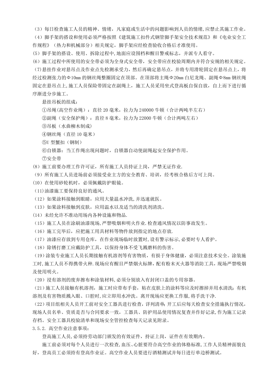 金属面除锈施工方案无格式.doc_第2页