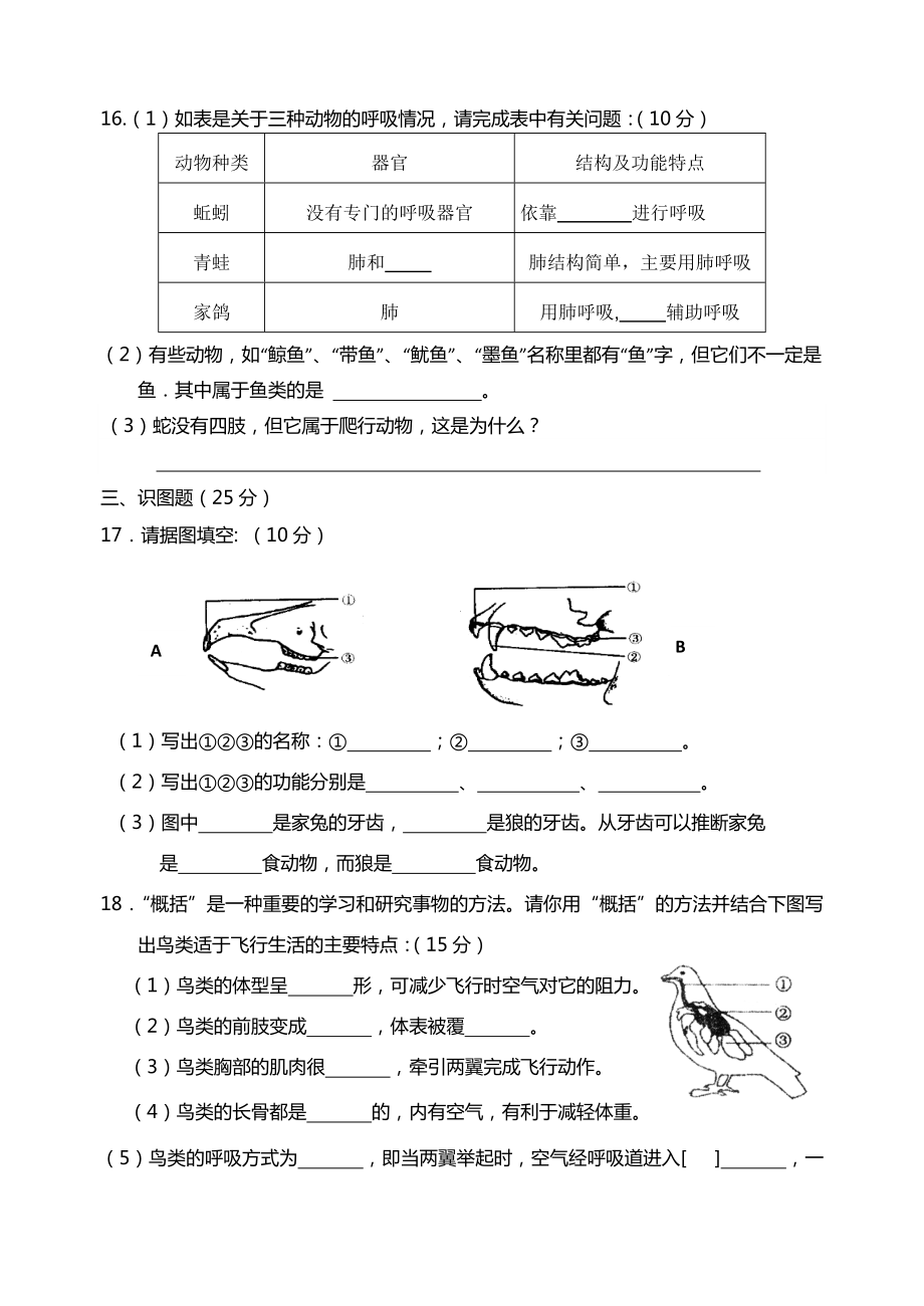 八年级生物上单元检测汇总.doc_第3页