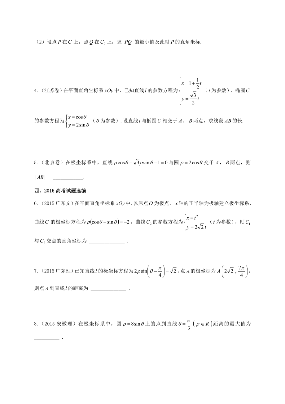 坐标系与参数方程全国卷真题.doc_第3页