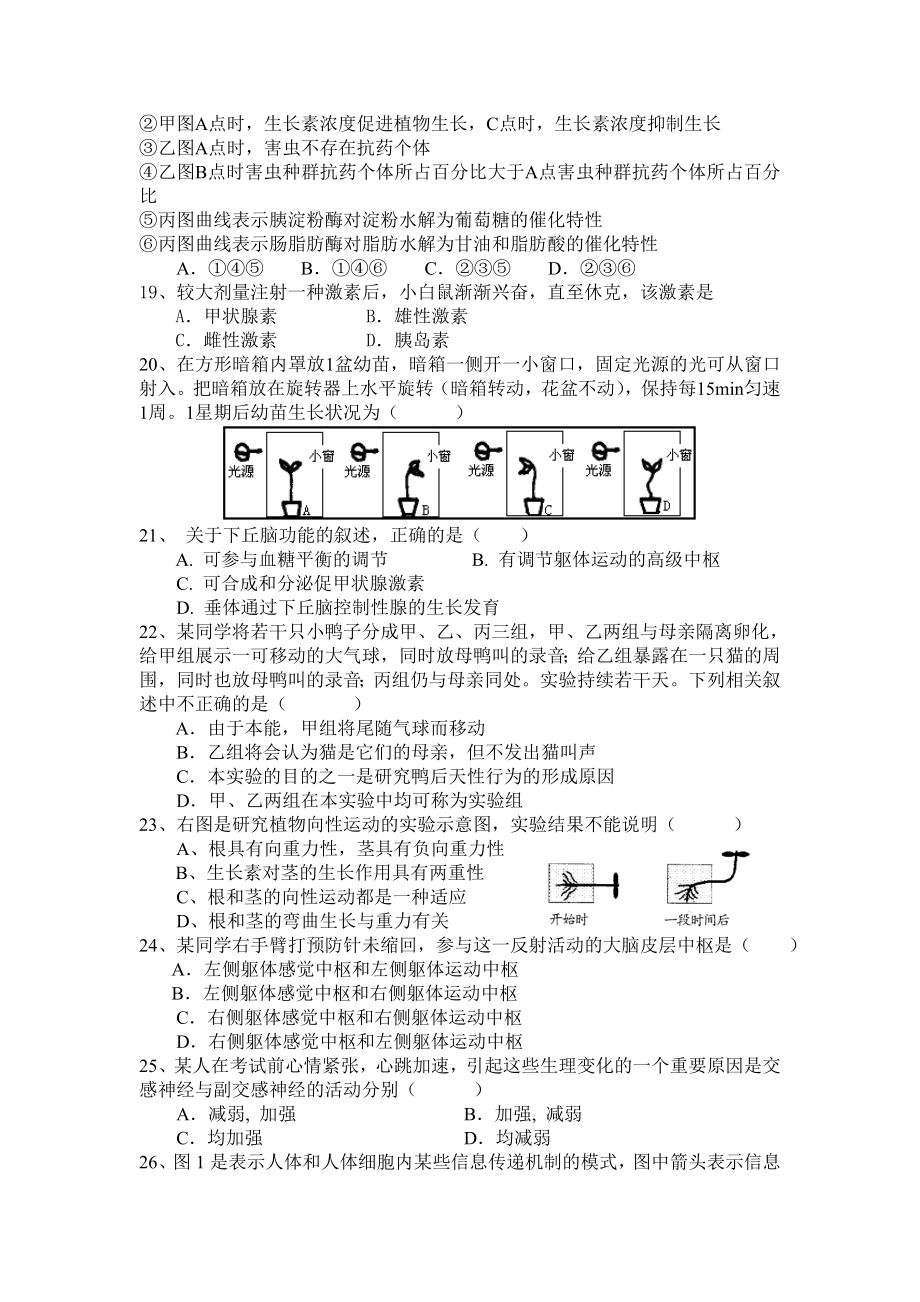 高三生物《生命活动的调节》练习题.doc_第3页