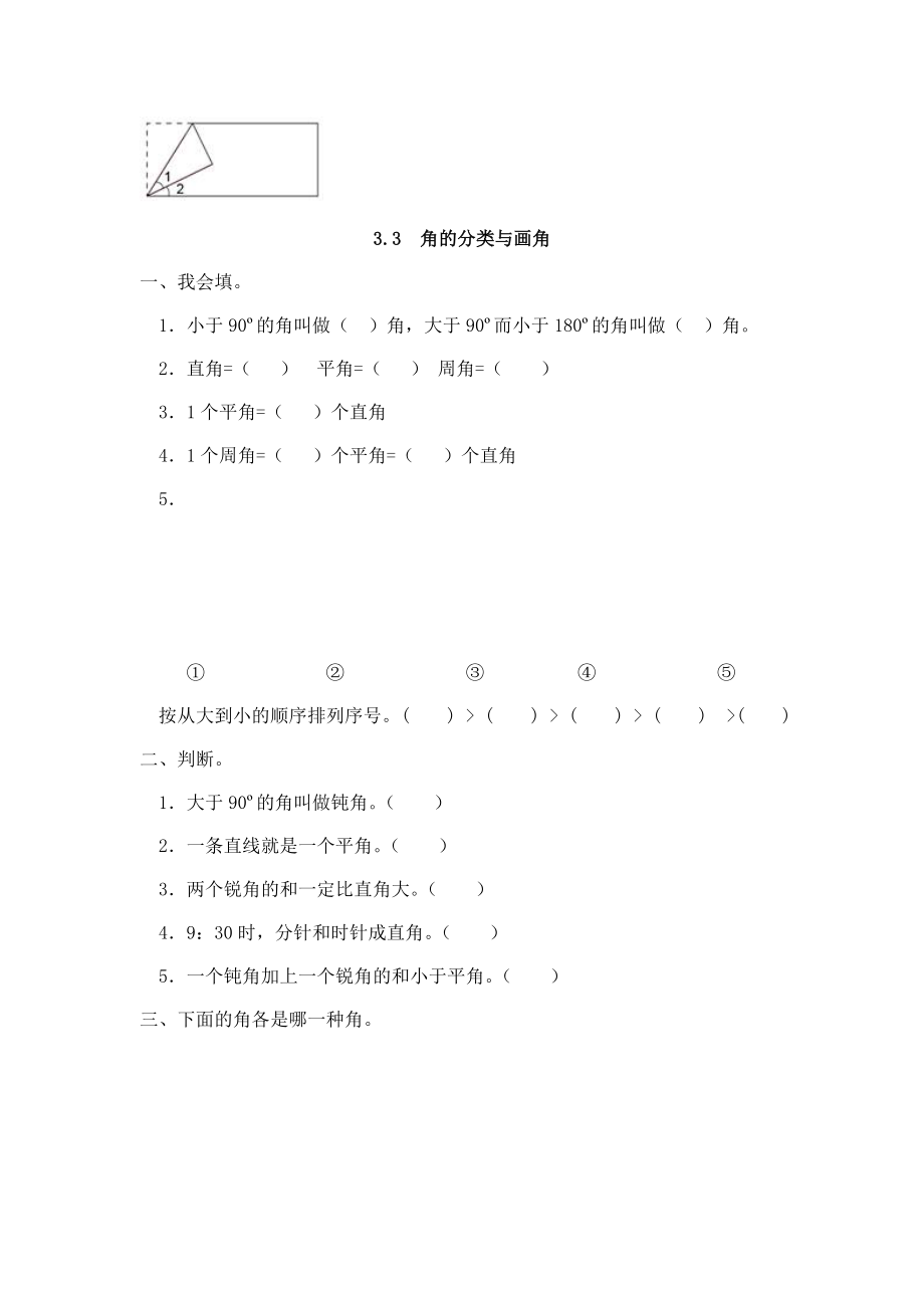 人教版四年级数学上册教的度量练习题.docx_第3页