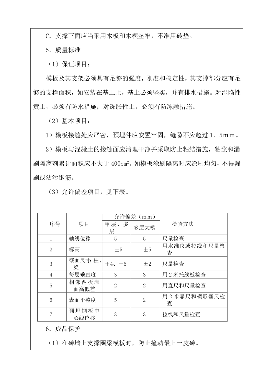 砖混结构技术交底记录.doc_第3页