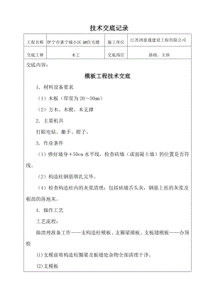 砖混结构技术交底记录.doc