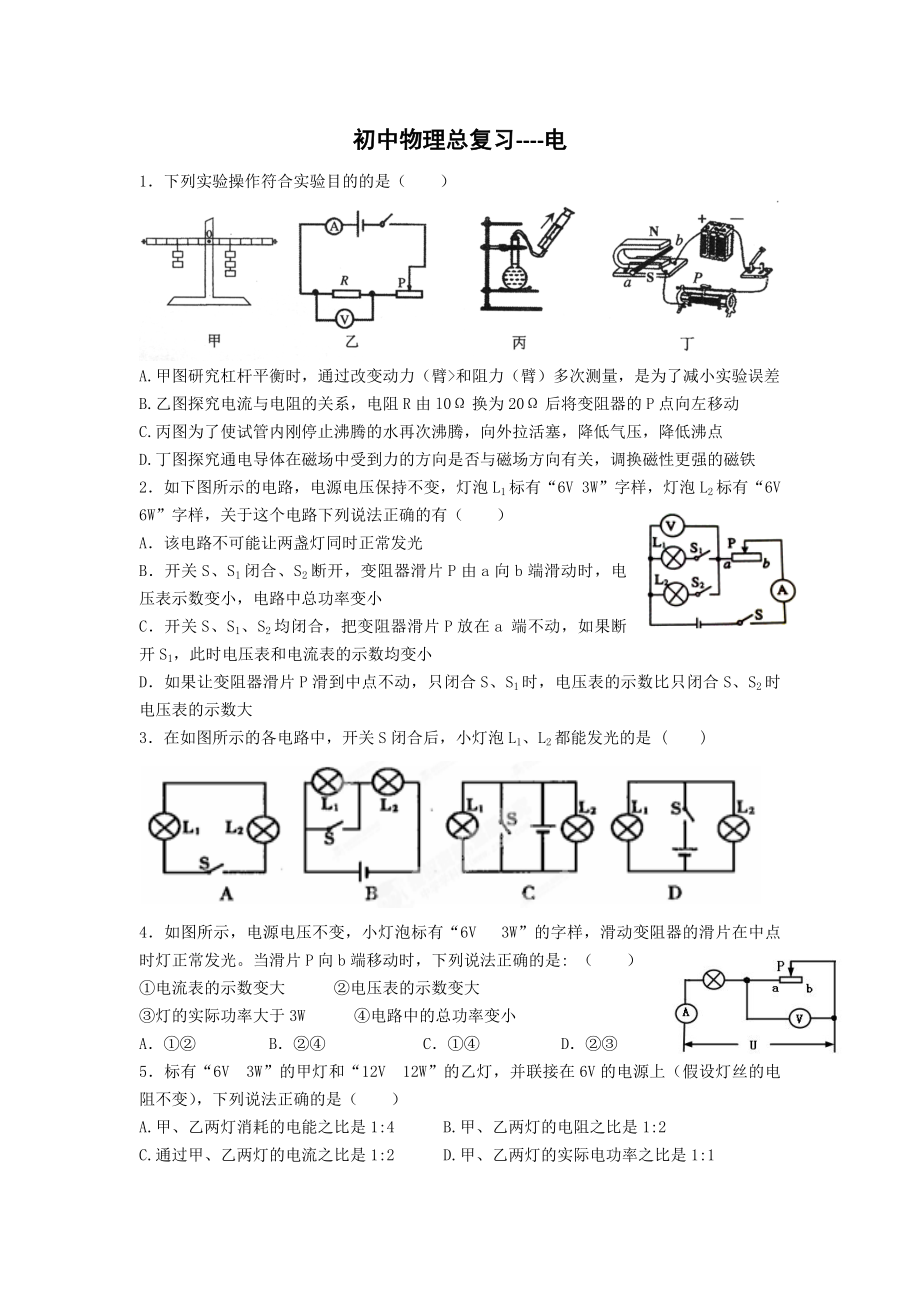 天津中考物理电学选择整理.doc_第1页