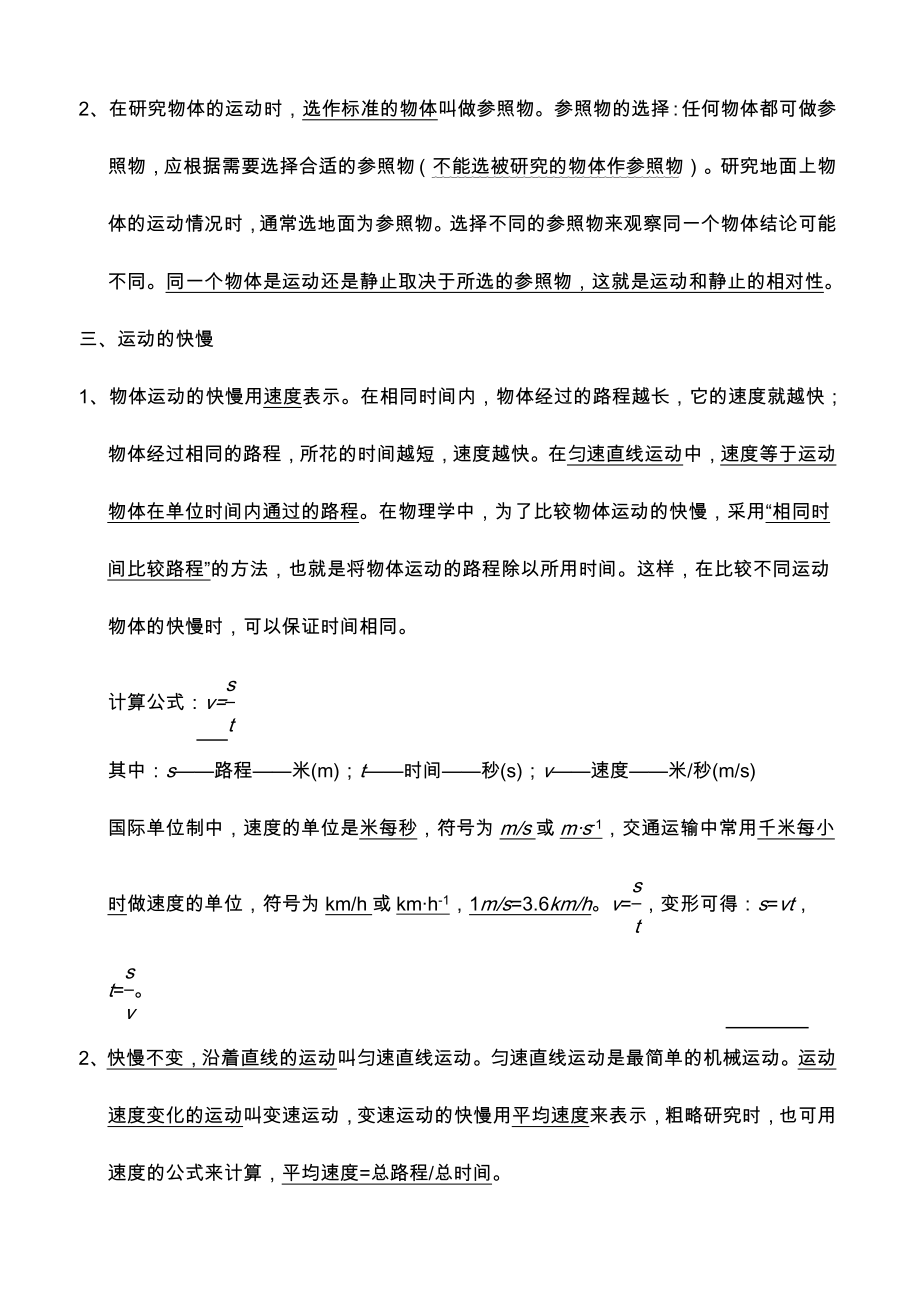 人教版八年级上物理知识点总结.doc_第2页