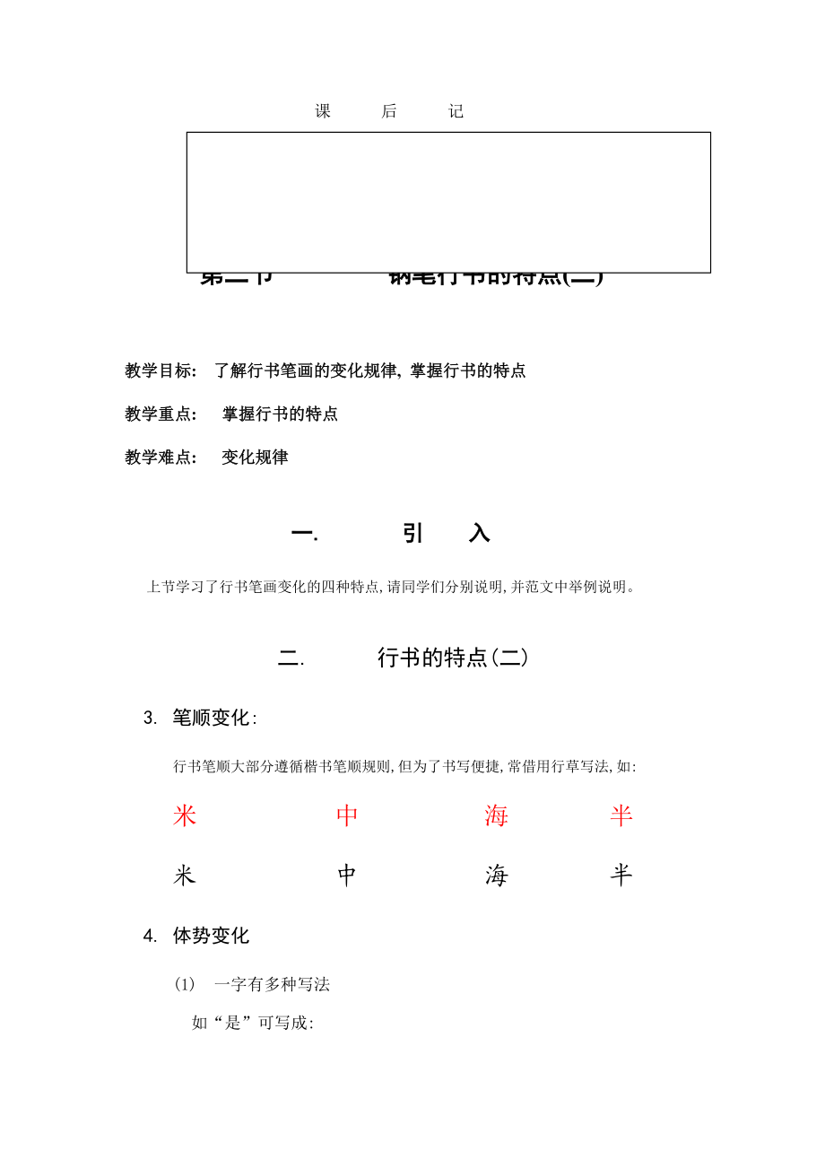 钢笔行书--教案汇总.doc_第3页