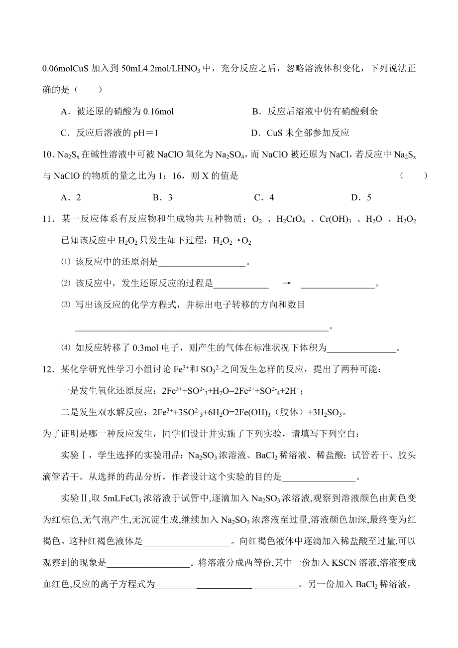 高三化学一轮复习专题题库氧化还原反应.doc_第3页