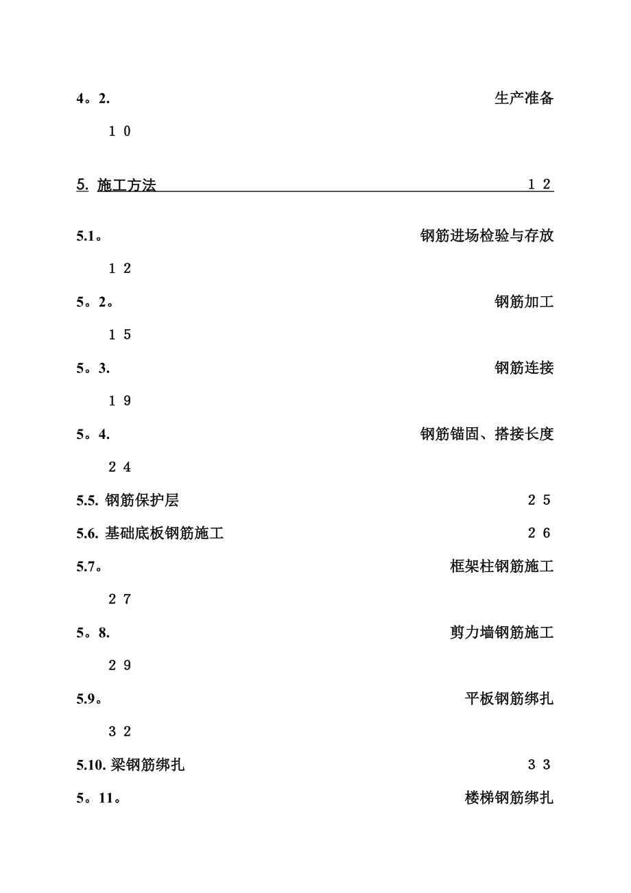 钢筋-详细工程施工方案.doc_第2页