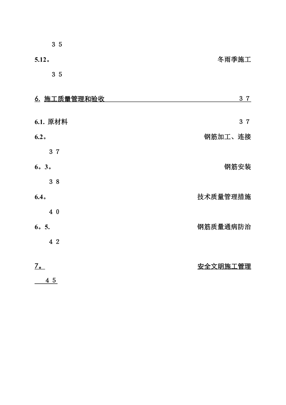 钢筋-详细工程施工方案.doc_第3页