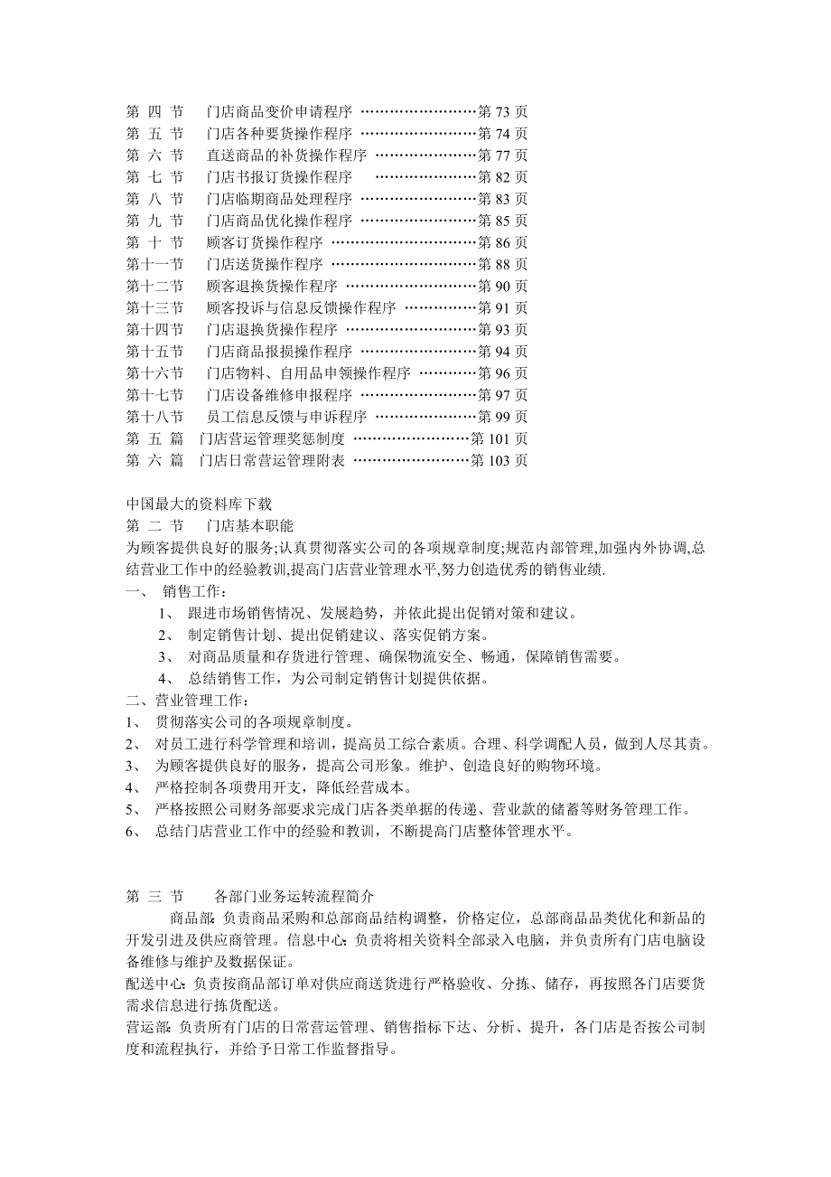 餐饮酒店连锁店的经营操作手册.doc_第2页