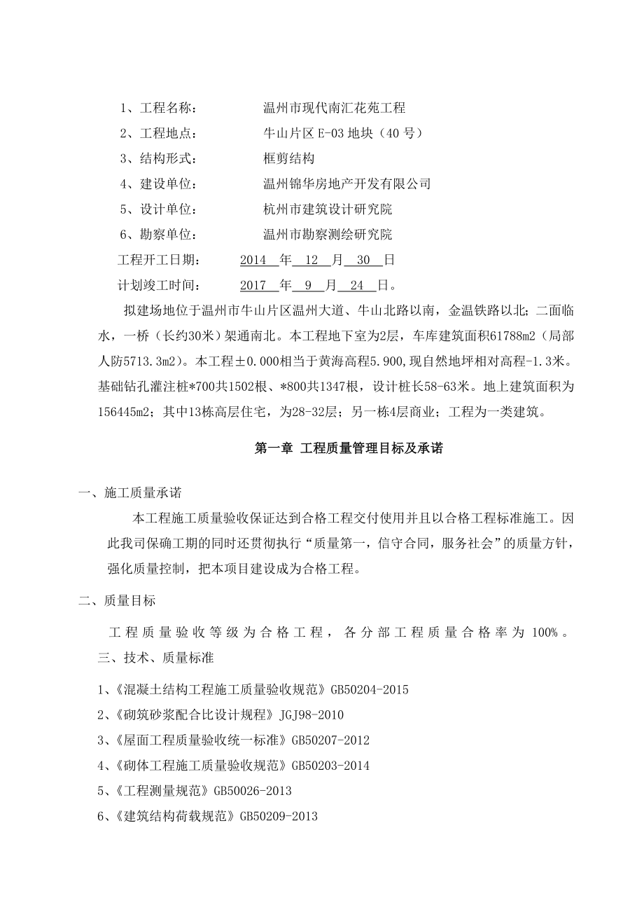 项目工程质量通病与防治措施专项施工解决方法.doc_第3页