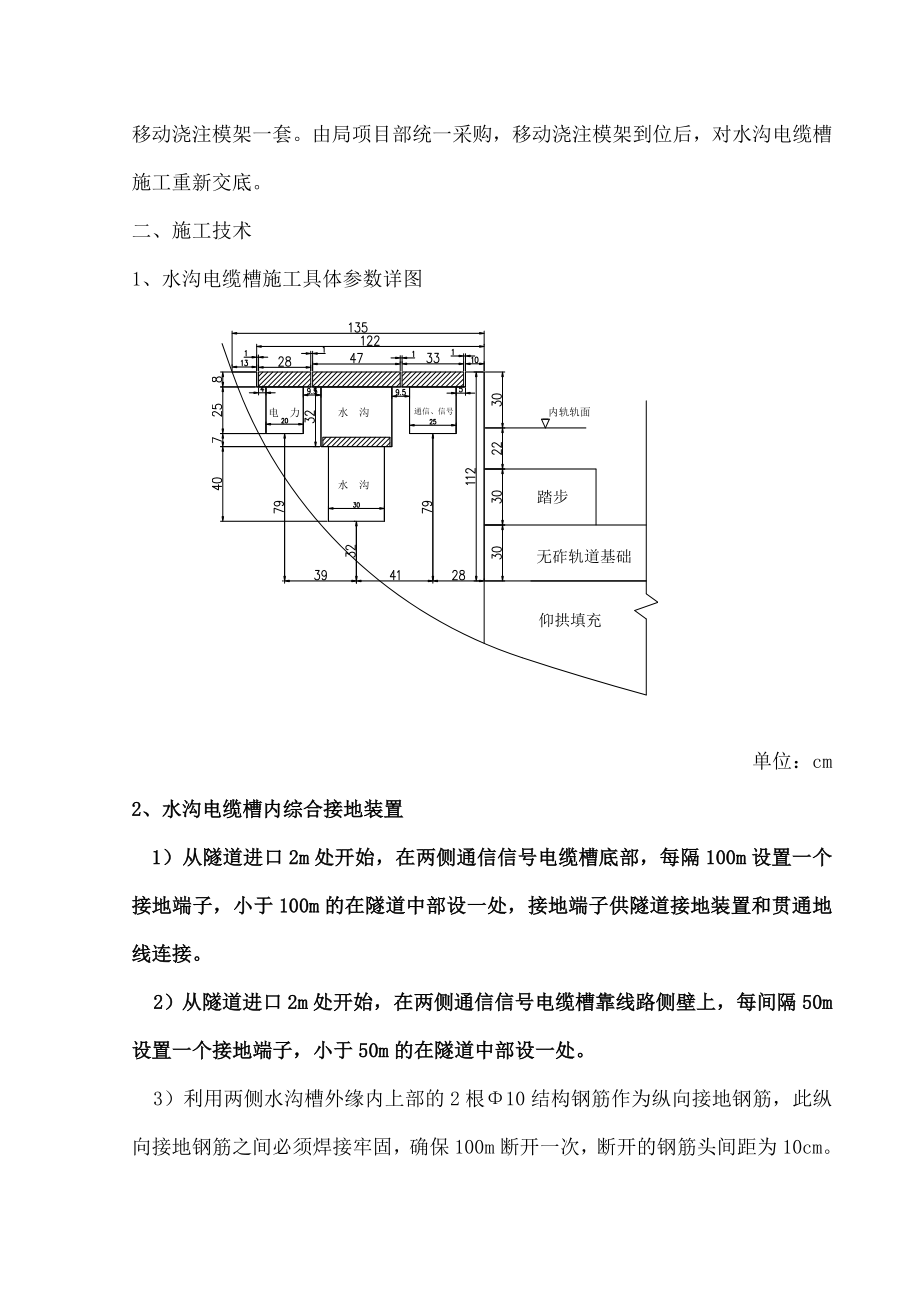 隧道水沟无砟轨道基础垫层施工技术交底.doc_第2页