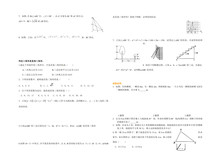 勾股定理经典分类练习题.doc_第3页