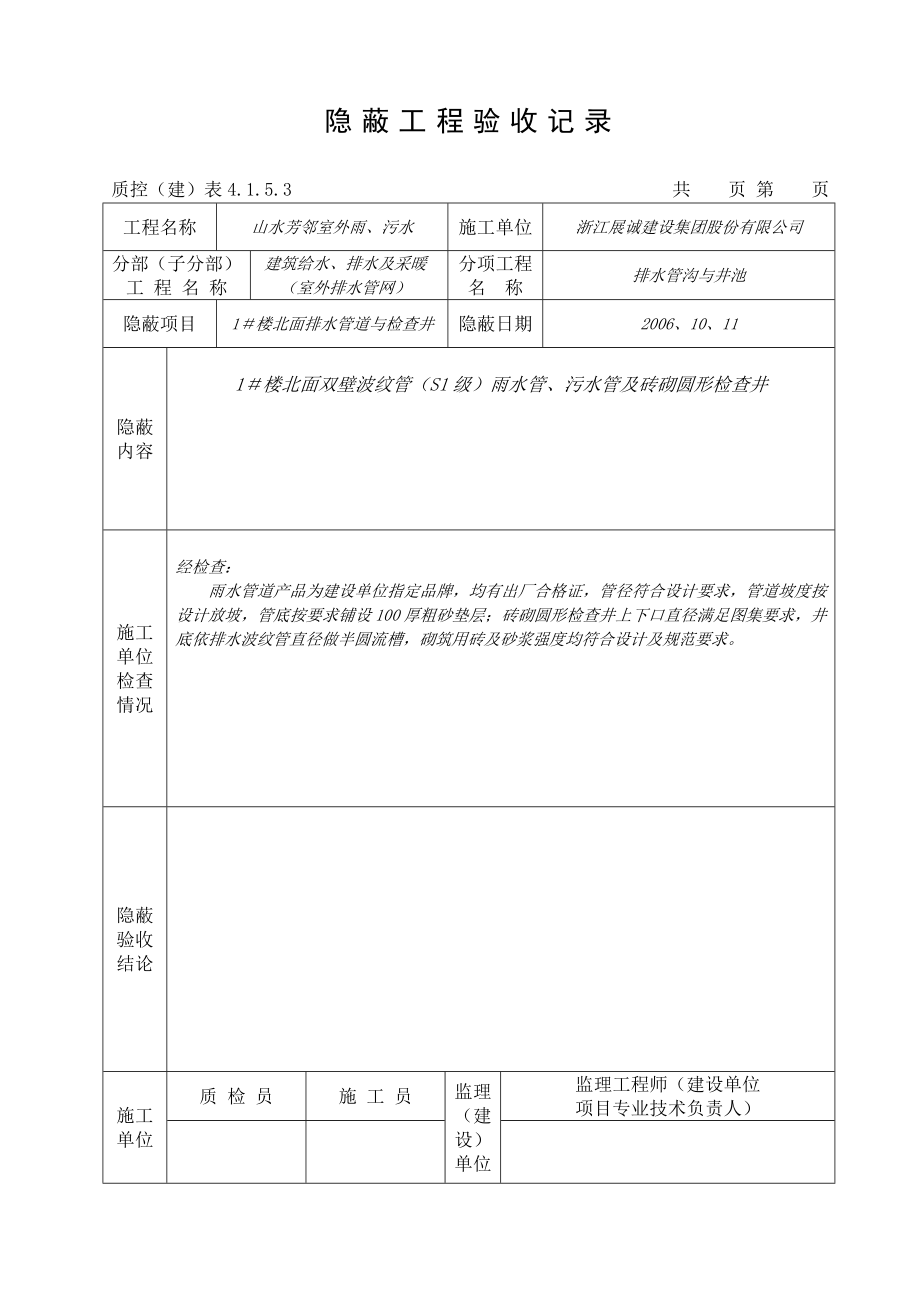 雨污水隐蔽工程验收记录.doc_第2页