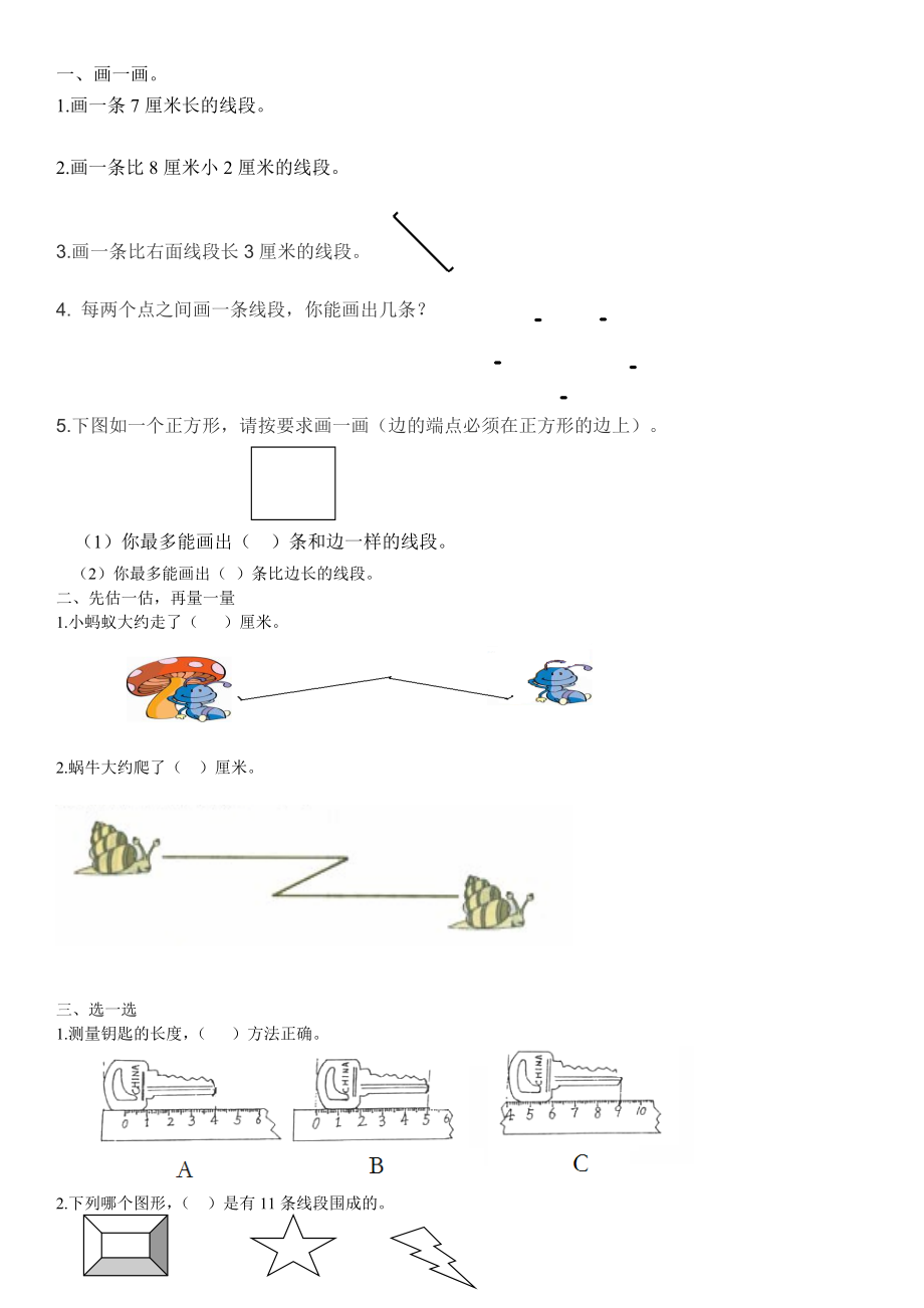 人教版数学二年级上册单元同步练习题.doc_第2页