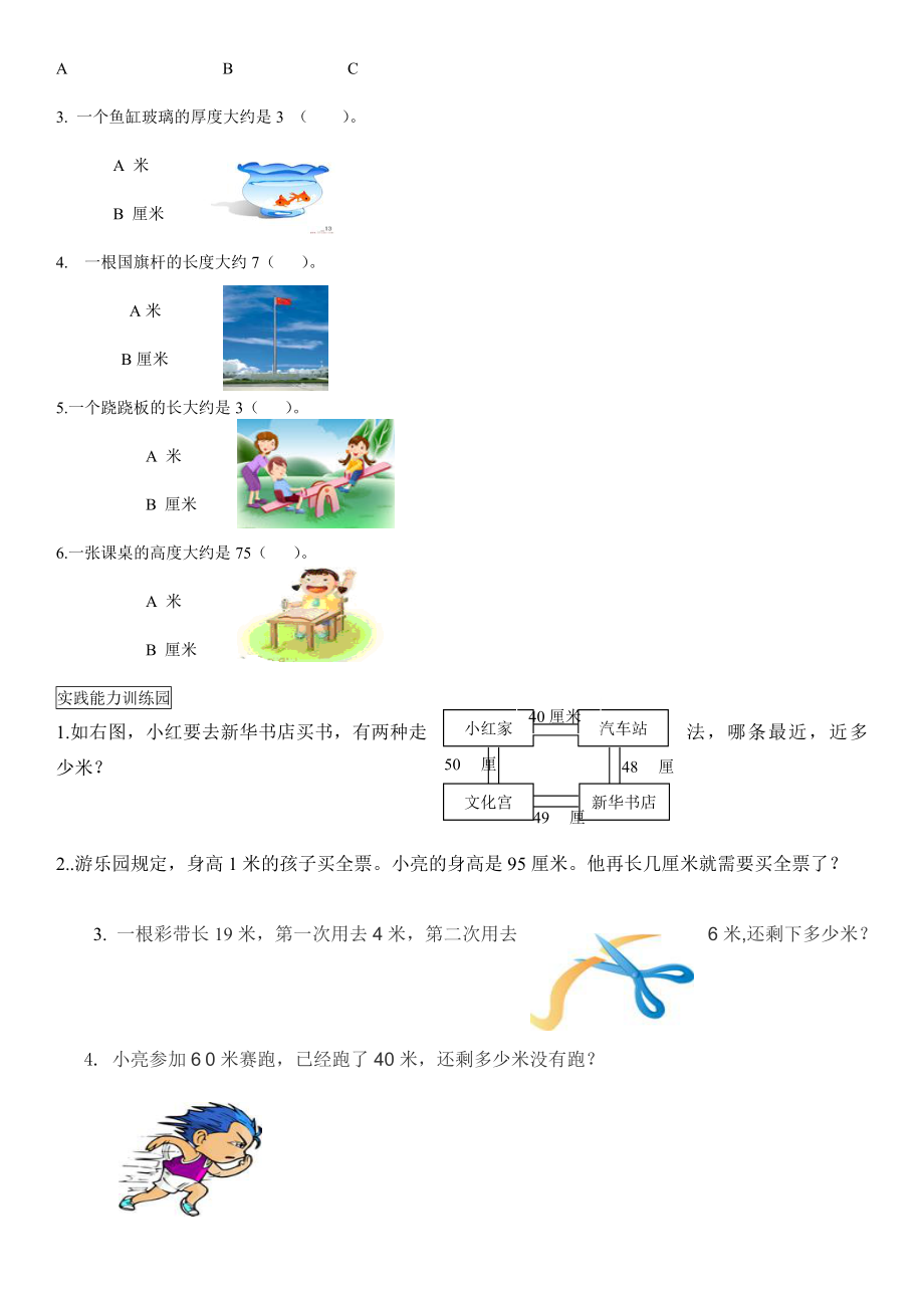 人教版数学二年级上册单元同步练习题.doc_第3页