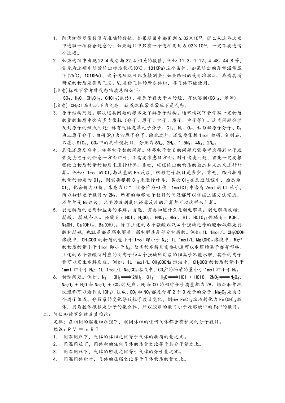 高三化学物质的量知识点以及习题.doc_第2页