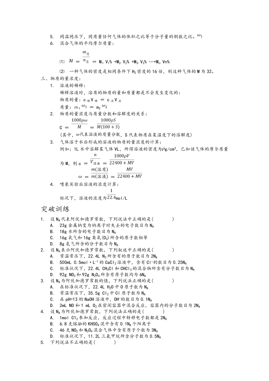 高三化学物质的量知识点以及习题.doc_第3页