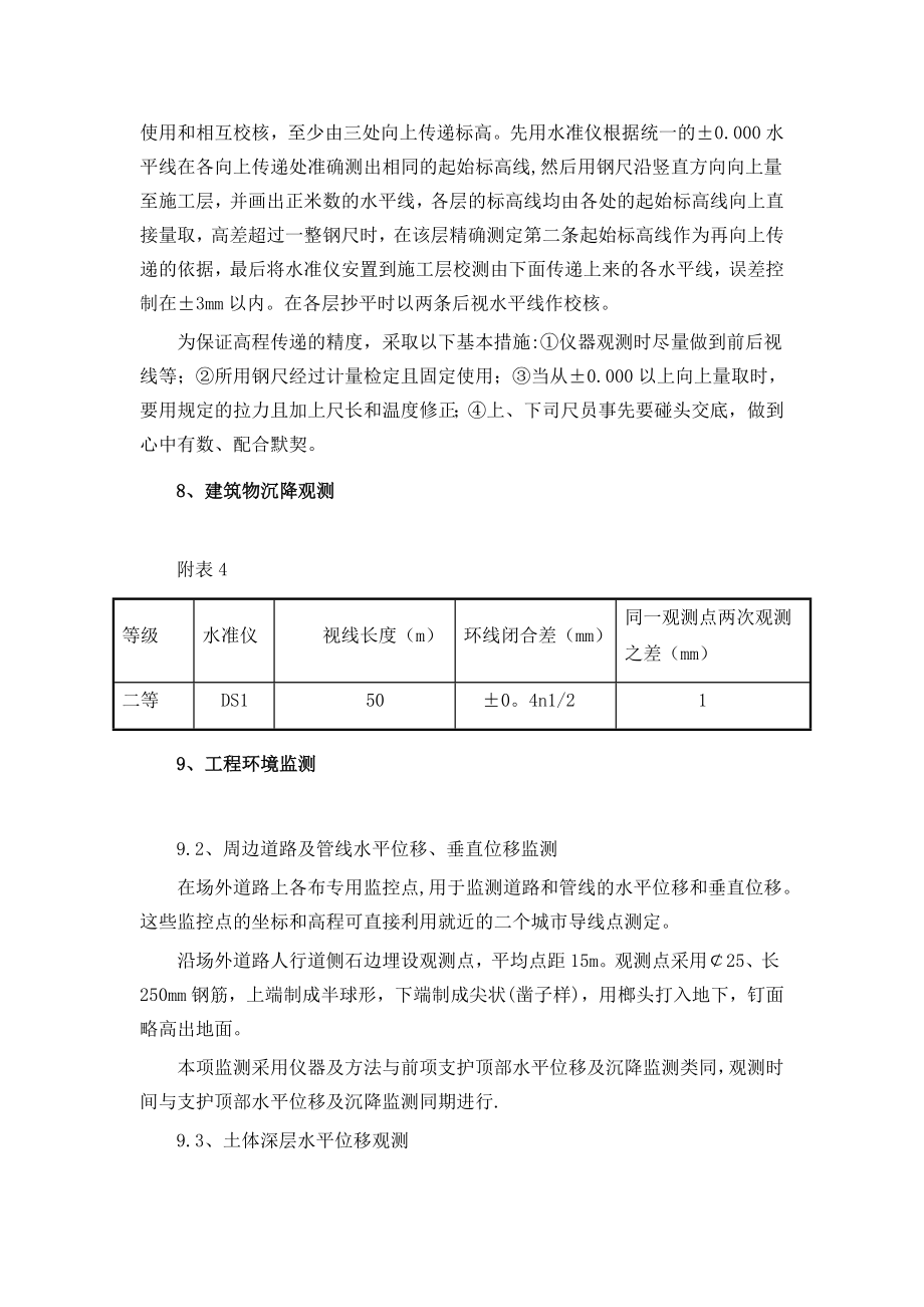 铁路站房工程的主要施工方法.doc_第3页