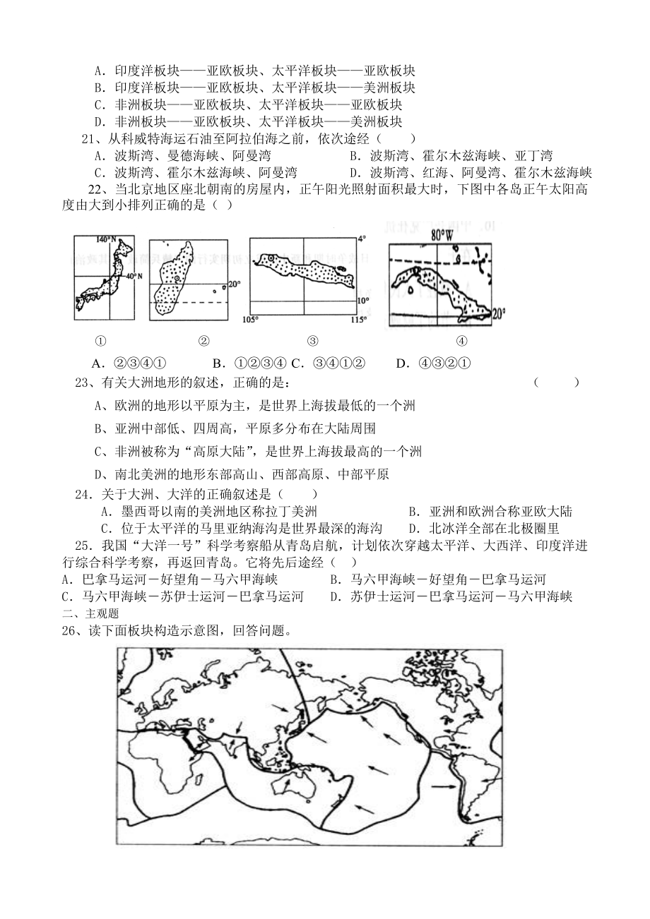 世界陆地和海洋练习题.doc_第3页