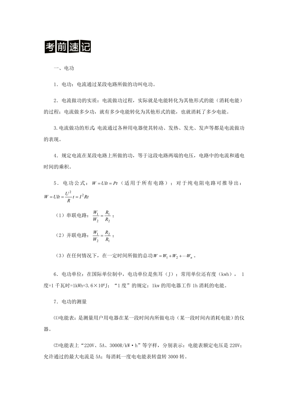 决胜中考中考物理分类解读与强化训练专题十七电功率计算题含解析新人教版.docx_第3页