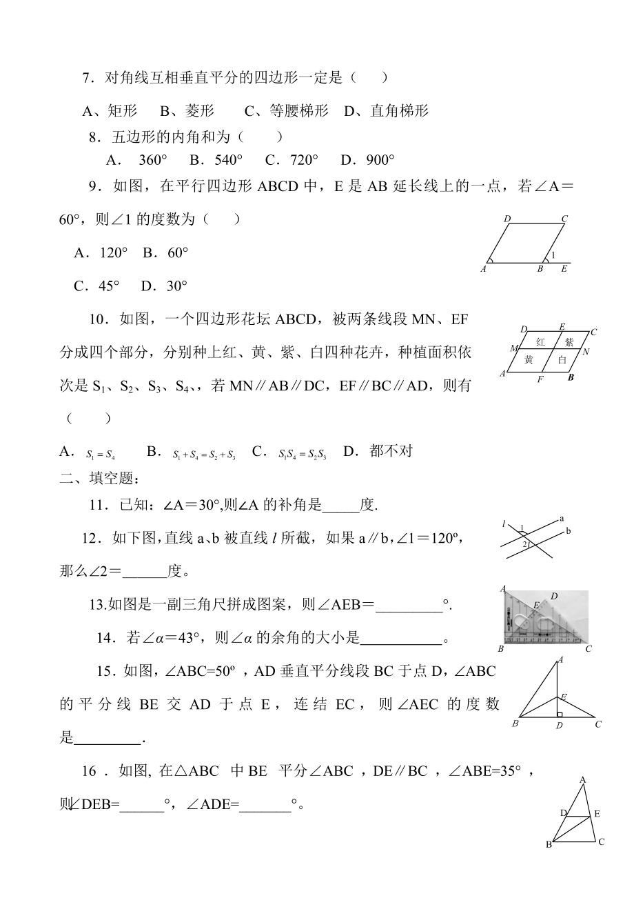 中考数学练习题_图形的认识与证明.doc_第2页