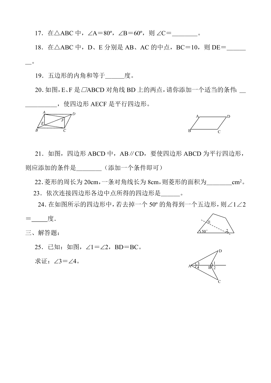 中考数学练习题_图形的认识与证明.doc_第3页