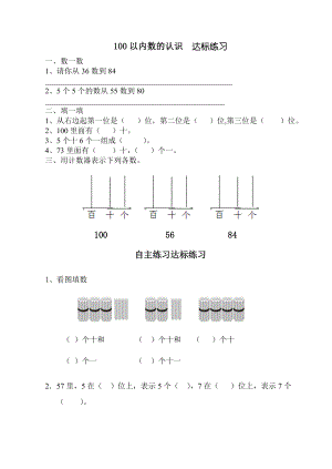 青岛版一年级数学下册全册达标练习.doc