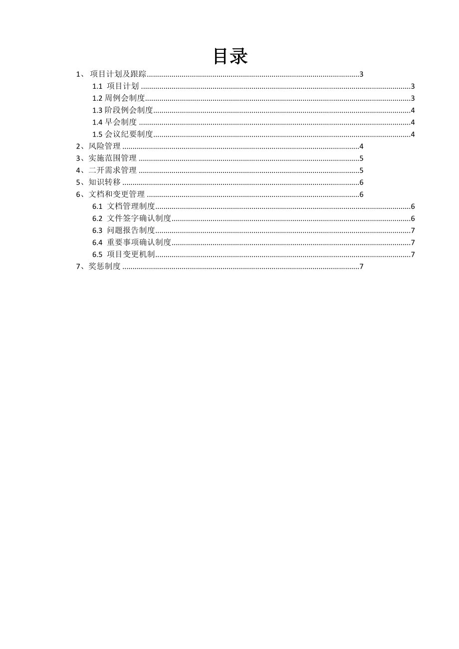 项目管理规范和制度.doc_第3页