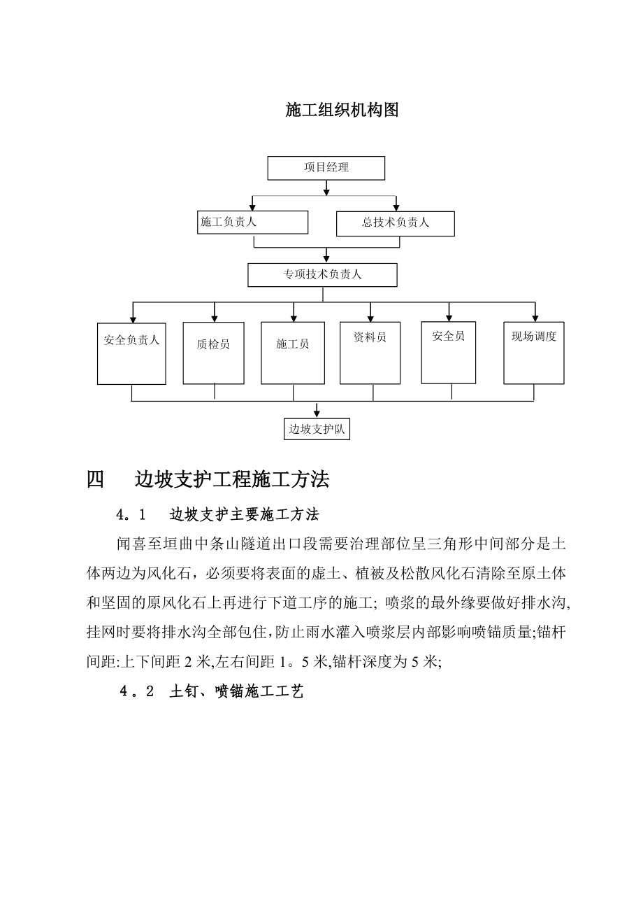 闻垣高速公路碎掉边坡支护施工方案.doc_第2页