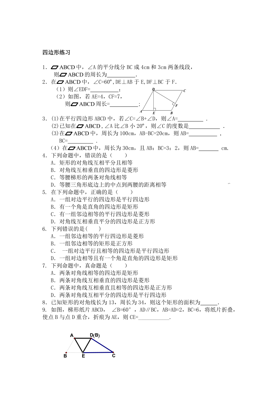 八年级数学下册四边形知识点总结.doc_第3页