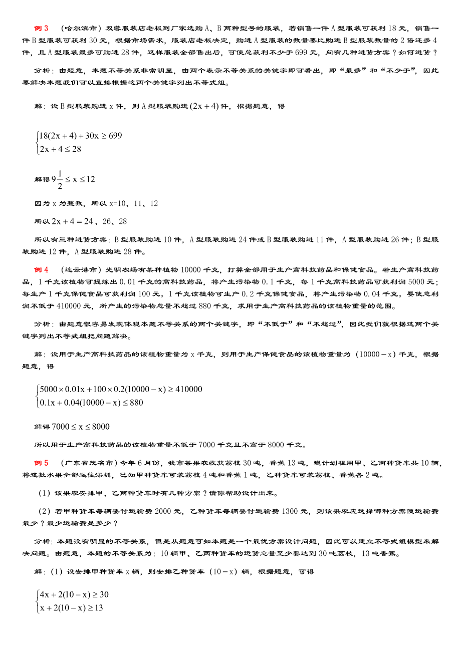 不等式组应用题专题复习汇总情况.doc_第2页