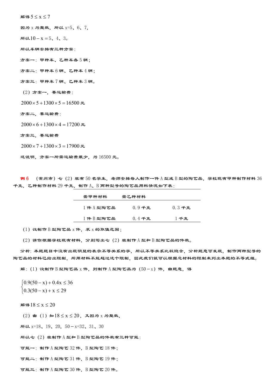 不等式组应用题专题复习汇总情况.doc_第3页