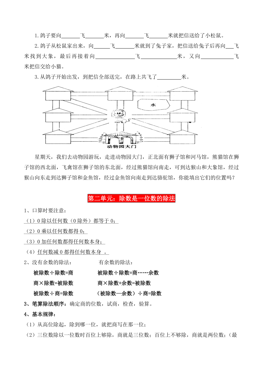 人教版三年级下册数学各单元知识点+专项复习题.doc_第3页